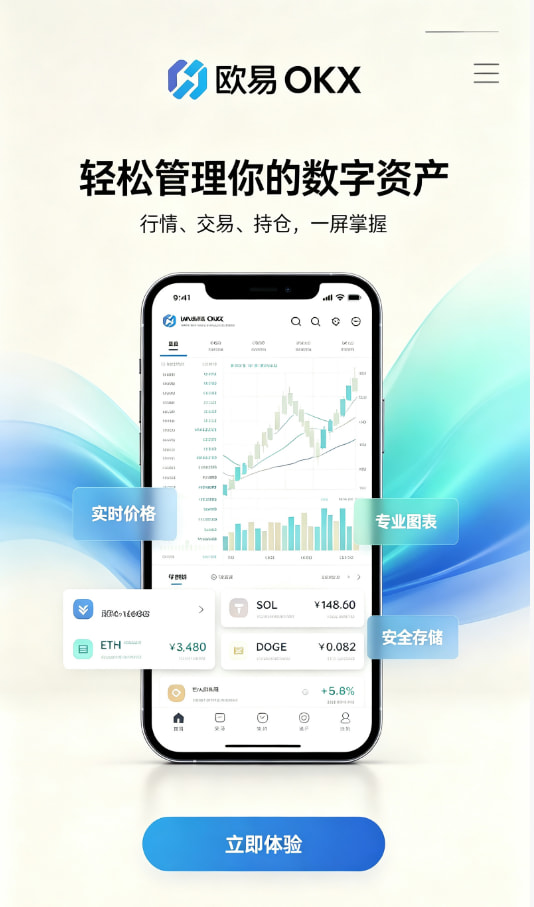 欧交易所app下载安卓使用教程图一